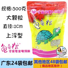 寸金龟粮乌龟饲料500g乌龟粮陆龟粮水龟巴西龟饲料鳄龟龟粮乌龟食