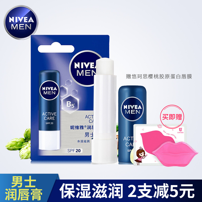 妮维雅男士润唇膏4.8g学生保湿滋润补水修护嘴唇护理防干裂防裂口在类目 美容护肤/美体/精油, 男士护理(新), 男士润唇膏中 - 来自Buy2taobao.com提供专业的淘宝代购服务