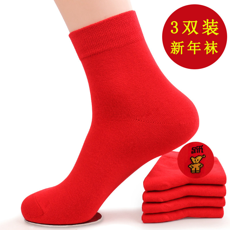 本命年袜子男童新年红袜子女童纯棉9结婚红袜青少年12-15岁鼠优惠券