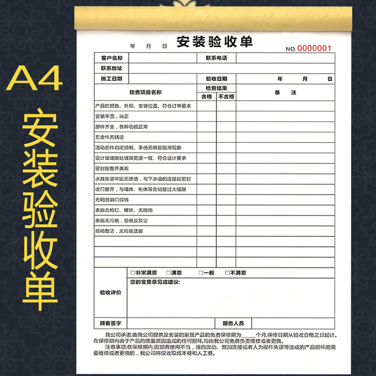 安装验收单装修工程验收单完工单竣工验收单全屋定制销售合同定制