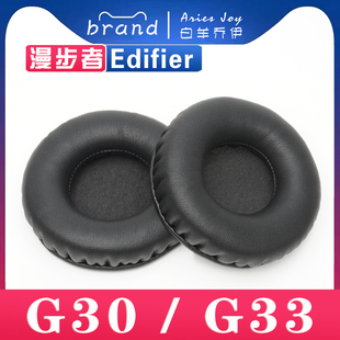 适用 Edifier 漫步者 G33BT G30 夜行者 耳罩耳机套海绵套灰白棕羊皮