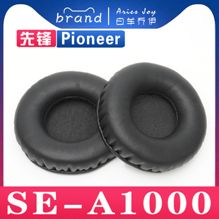 适用 Pioneer 先锋 SE-A1000 耳机套耳罩海绵套保护套皮革替换配件头梁垫横梁