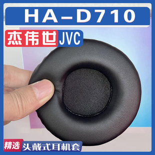 适用 JVC 杰伟世 HA-D710耳罩耳机套海绵替换配件