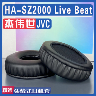 适用 JVC 杰伟世 HA-SZ2000 Live Beat耳罩耳机套海绵替换配件