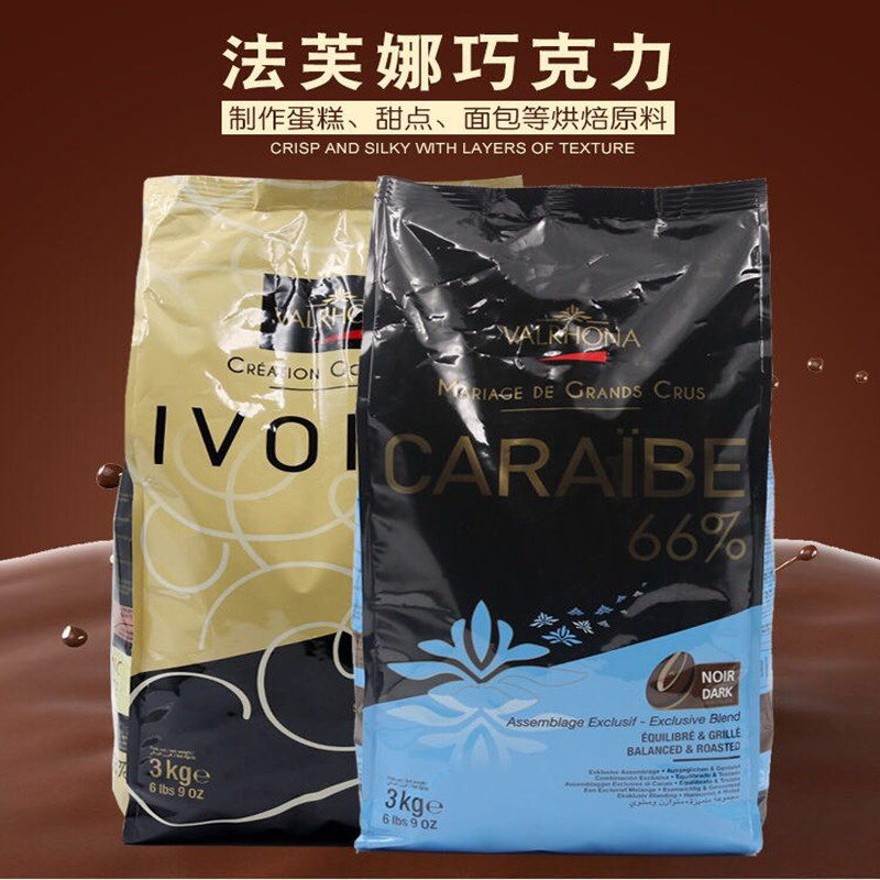 法芙娜巧克力333540牛奶66627055黑白巧克力币烘焙200g