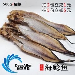 海鲶鱼500g  野生海鱼淡干小号大马哈鱼胖孩鱼麻哈鱼干咸鱼干包邮