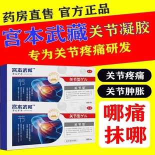 宫本武藏冷敷膝盖关节疼痛肿胀滑膜炎积水医用修复穴位退热凝胶