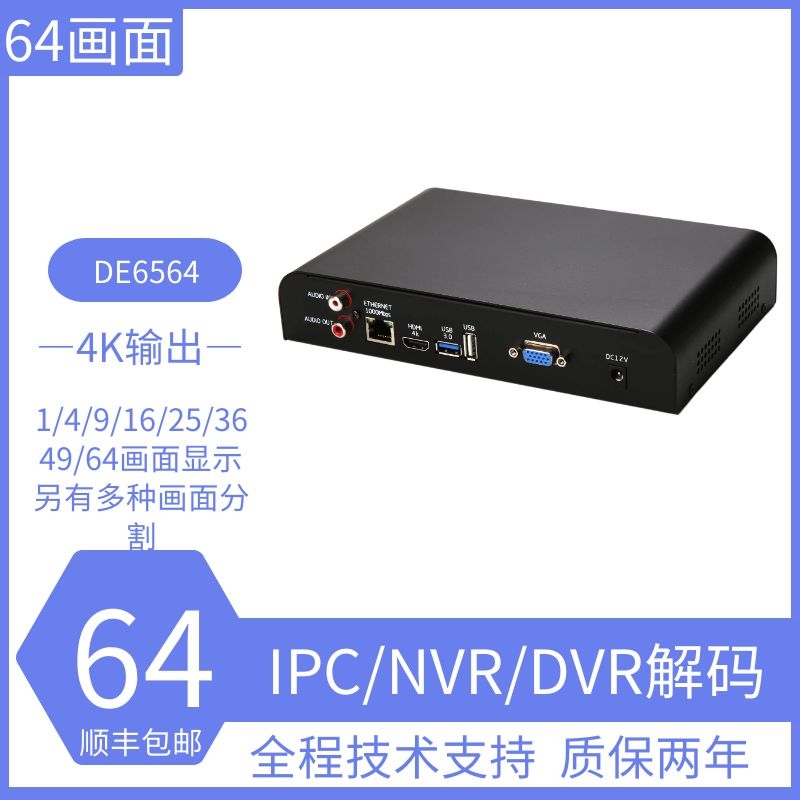 64路画面H265视频解码器兼容海康ds大华dh模拟监控4K监控高清显示|msdalam kategori elektronik/Electrician, Pemantauan peralatan dan sistem, video Decoder - dari Buy2taobao.com untuk memberikan perkhidmatan ejen Taobao profesional membeli