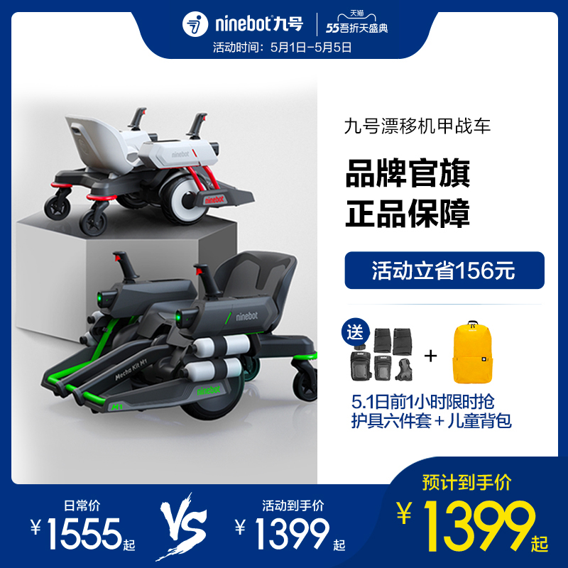 ninebot九号平衡车机甲战车改装套件儿童漂移车成年卡丁车小赛车