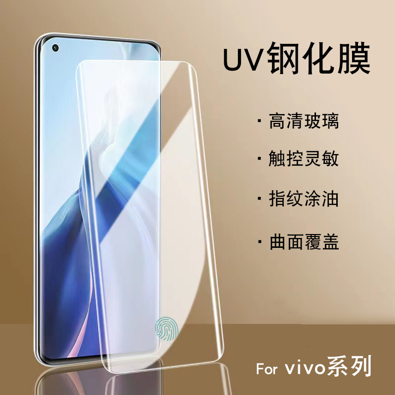 vivo X90 S16 X90PRO X80 曲屏S12防窥膜 IQ009  X note S15PRO X80PRO 适用8 X70防蓝光X60 S16pro UV钢化膜