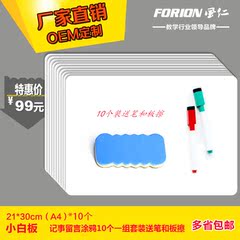 风仁非磁性干擦白板课堂学习包括10白板10板擦10黑色白板笔a4大小