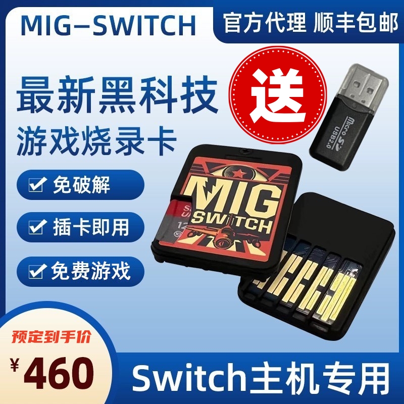 【现货秒发】migswitch s