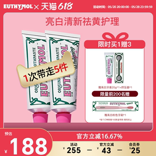 EUTHYMOL/悦滋木英国品牌进口美白粉红牙膏清新祛黄护理106g*2
