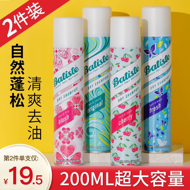 Batiste碧缇丝免洗头发干发喷雾蓬松去油控油200ml官方正品双支装