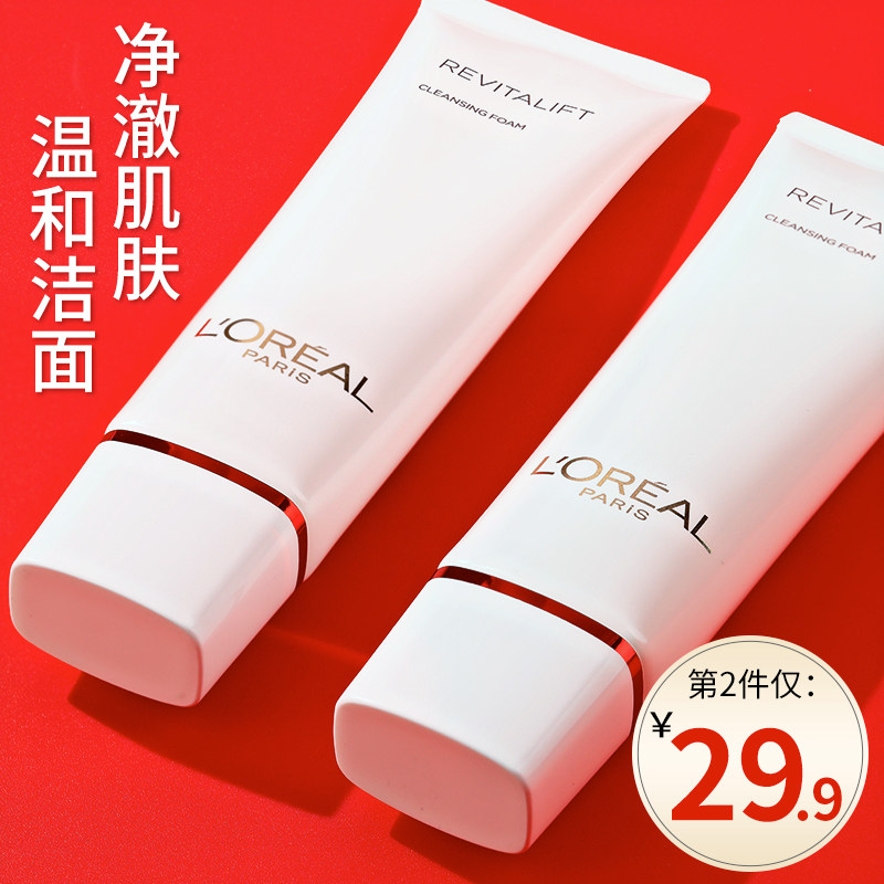 欧莱雅氨基酸洗面奶女深层清洁毛孔控油复颜洁面旗舰店正品水杨酸