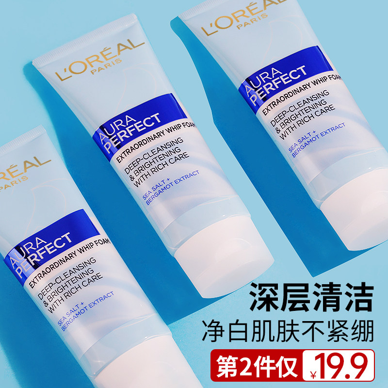 欧莱雅女洗面奶