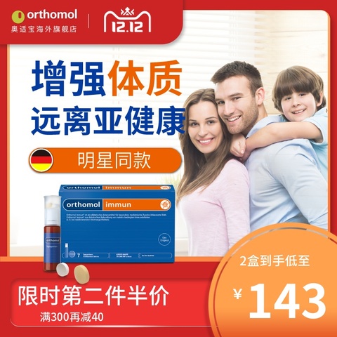 德国Orthomol复合营养素综合维生素番茄红素提升抵抗力 7天口服液