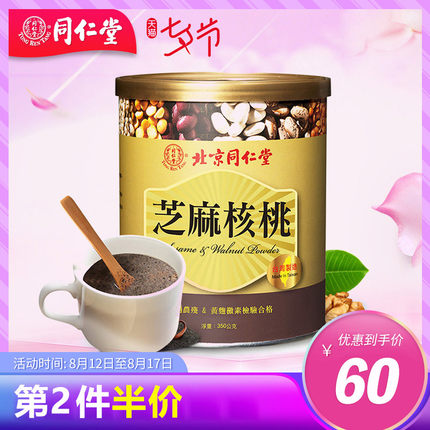 同仁堂 黑芝麻粉核桃粉 黑豆粉五谷黑芝麻磨糊代餐粉房早餐即食