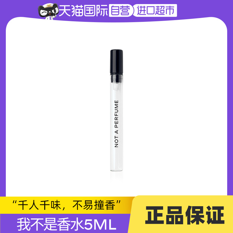 【自营】Juliette has a gun佩枪朱丽叶我不是香水中样5ml