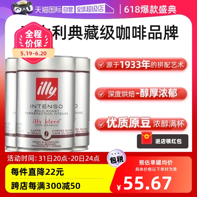 【自营】illy意利咖啡豆原罐进口