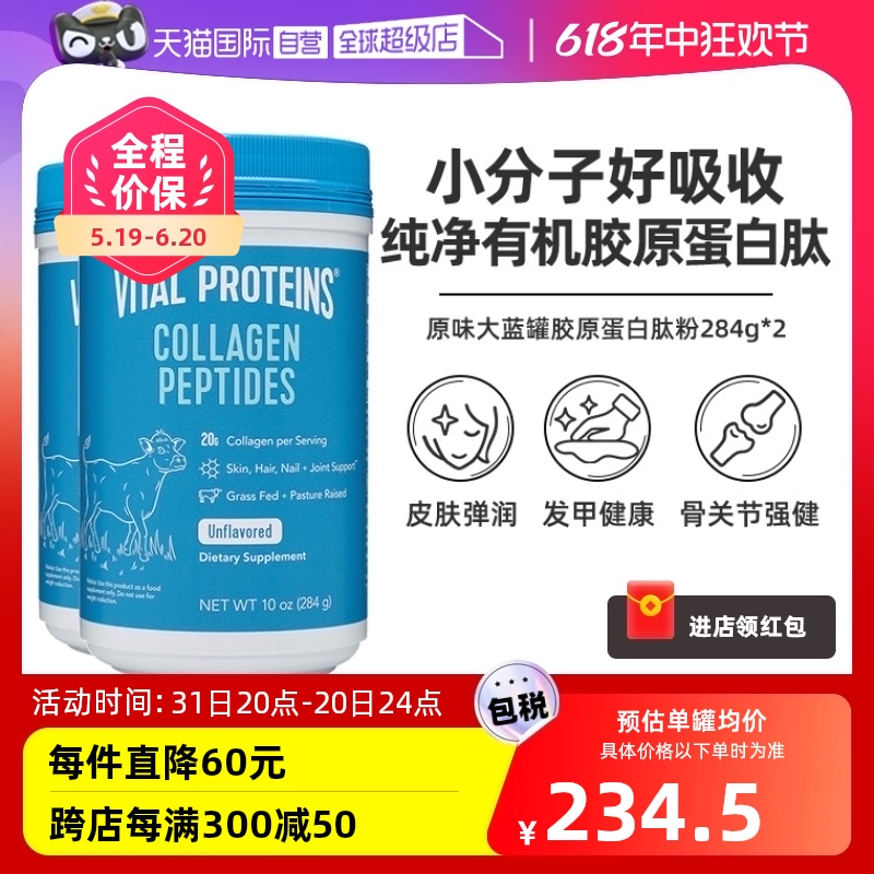 【自营】VitalProteins