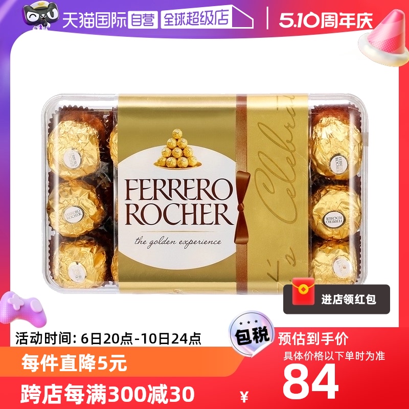【自营】Ferrero费列罗巧克力