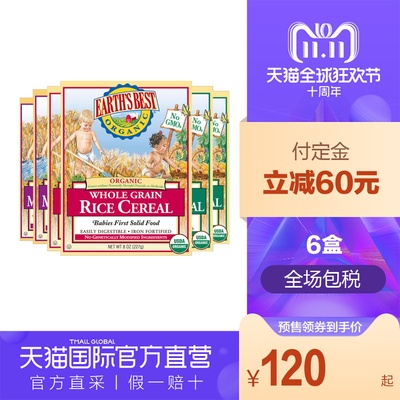 双11预售:Earths best 地球最好 婴儿米粉 227g 6盒装 120元包