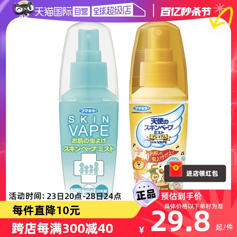 【自营】日本进口vape未来驱蚊水柑橘60ml便携装宝宝母婴防蚊喷雾