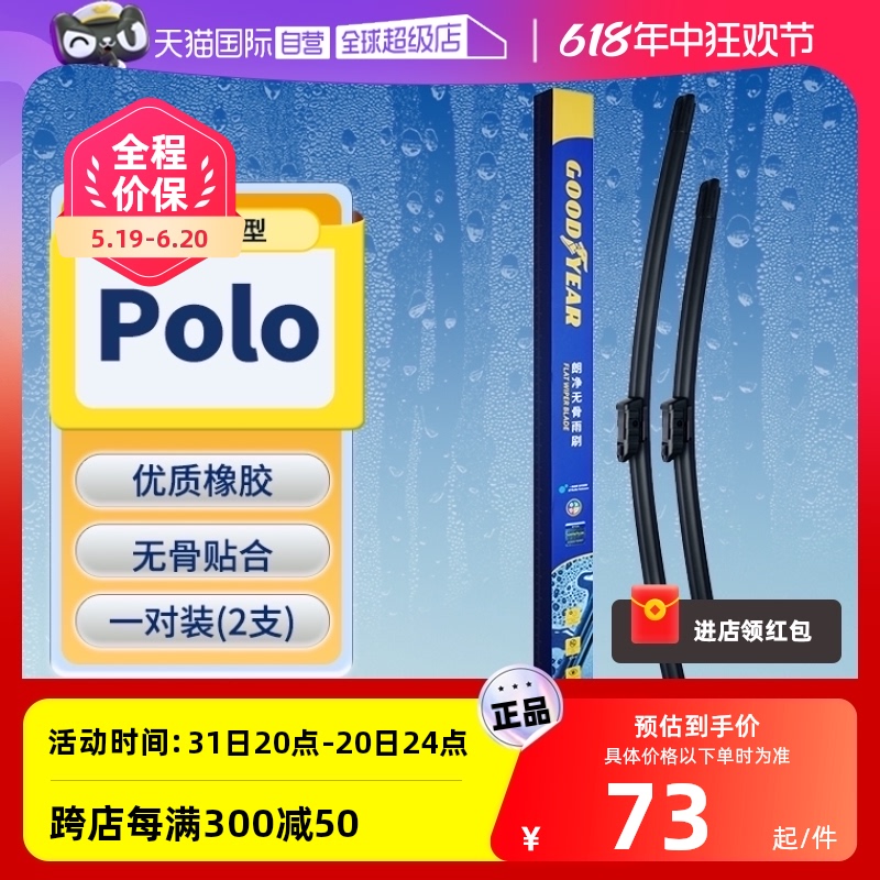 【自营】大众Polo雨刮器片原装款