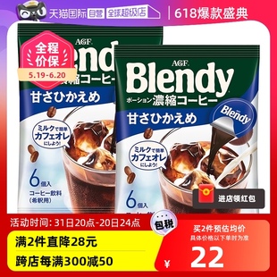 【自营】日本AGF Blendy咖啡浓缩液微糖拿铁胶囊咖啡液体咖啡6颗