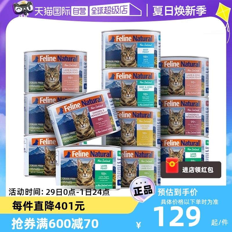 【自营】FelineNatural新西兰进口K9猫罐头猫咪零食湿粮170g*6罐