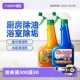 【自营】特惠 油污清洁剂厨卫油烟机厨房去油一喷净水垢玻璃浴室