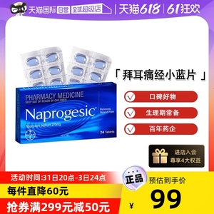 【自营】Naprogesic拜耳痛经小蓝片萘普生止痛药经期镇痛止疼片