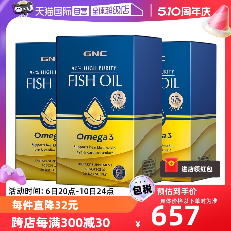 【自营】GNC健安喜高纯度皇冠97鱼油omega3深海鱼油DPA护心脑 3瓶