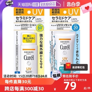 【自营】Curel珂润防晒凝蜜防晒乳两款可选 spf30/50+ 敏感肌适用