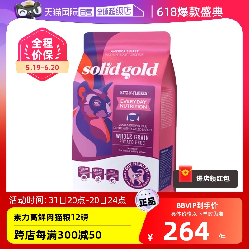 【自营】SolidGold素力高猫