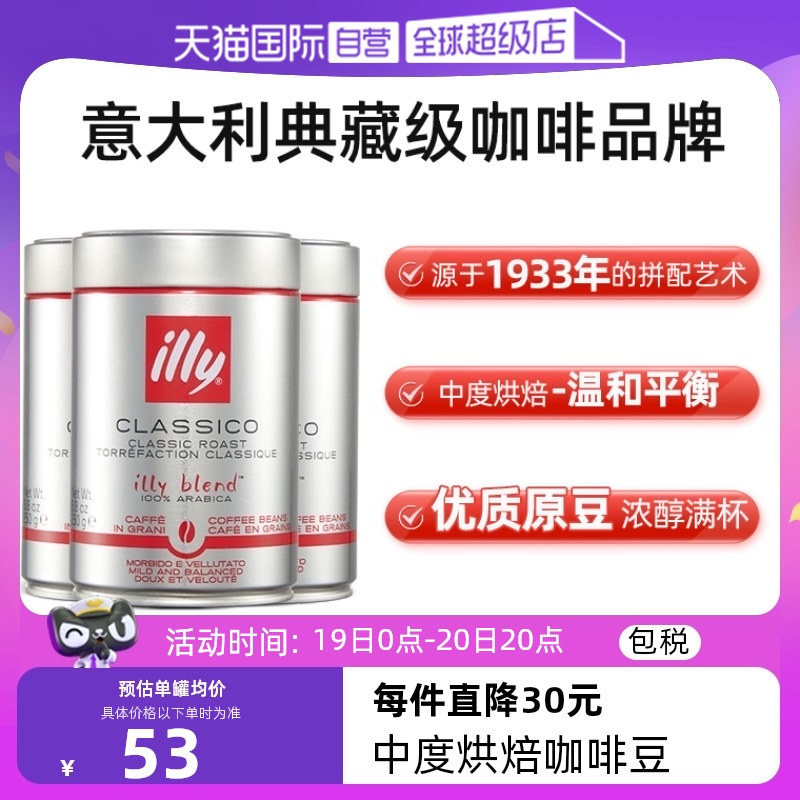 【自营】illy意利咖啡豆原罐进口