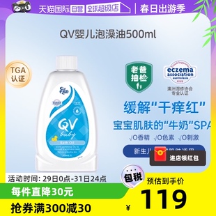 【自营】老爸抽检 ego qv婴儿泡澡沐浴油500ml新生儿宝宝泡泡浴