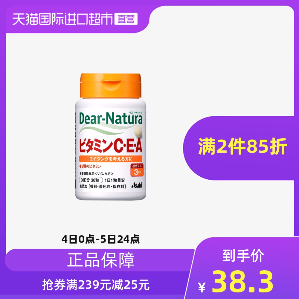 朝日 维生素C E A 分(30粒)日本维生素e正品进口片剂成人药用在类目 保健食品/膳食营养补充食品, 膳食营养补充食品, 维生素/矿物质, 维生素E+C中 - 来自Buy2taobao.com提供专业的淘宝代购服务
