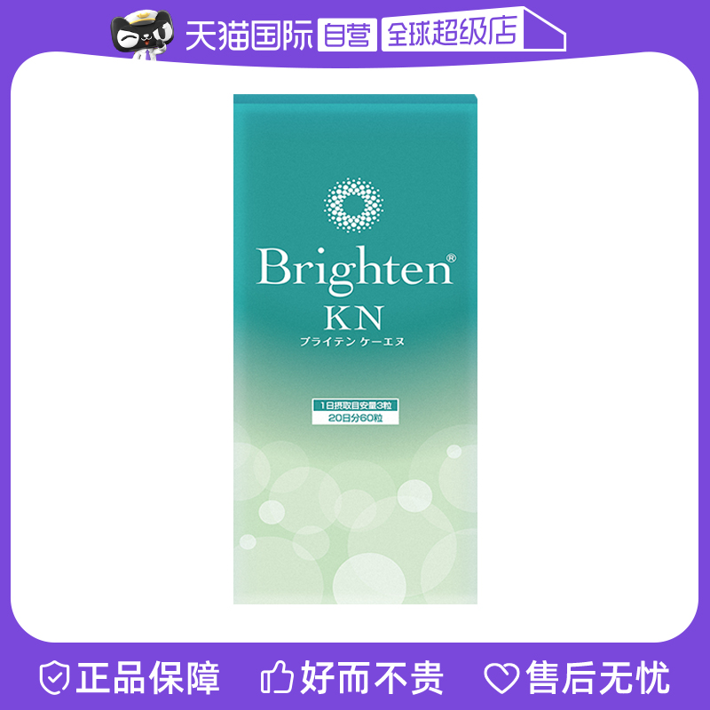 【自营】日本Brighten KN苹果肌复位下颚线提拉紧致塑颜改善下垂