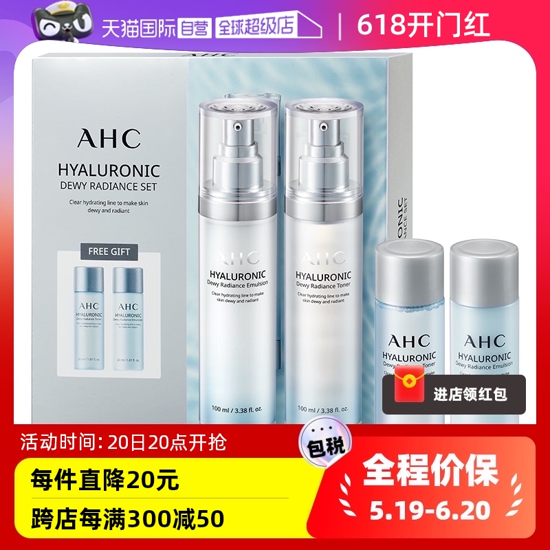 【自营】AHC爱和纯小神仙水乳护肤