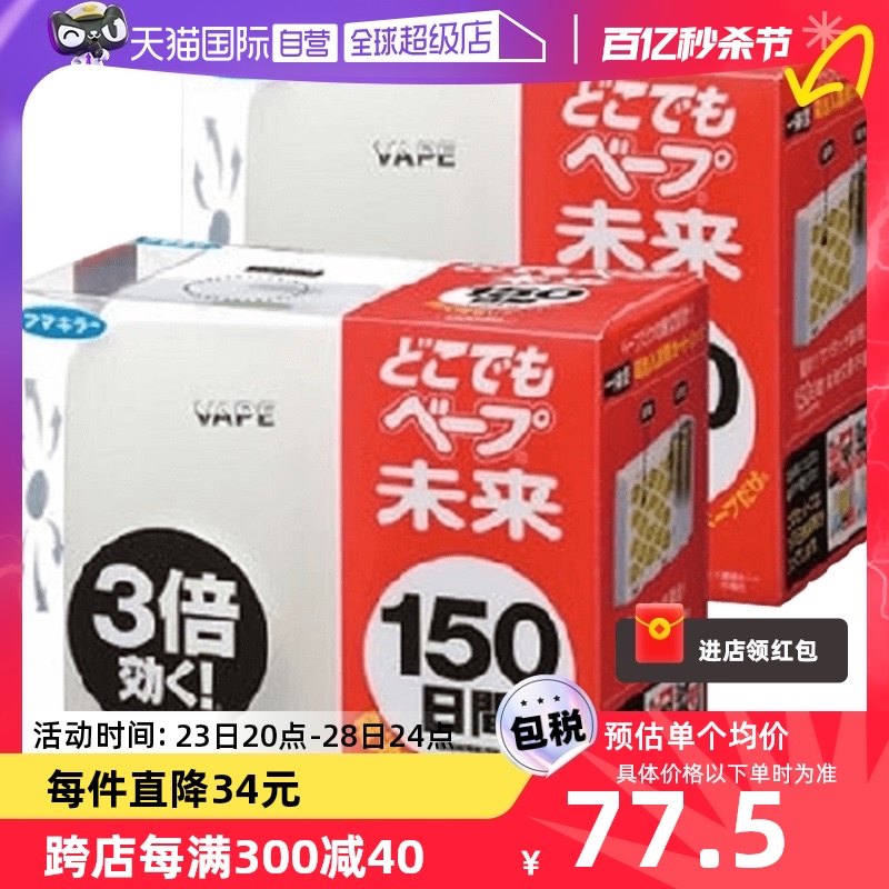 日本VAPE未来电池防叮咬器150日便携式防叮咬*2个安全母婴驱蚊器