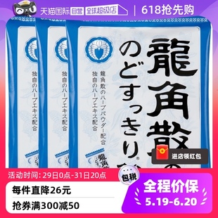 【自营】3袋龙角散薄荷润喉糖原味70g糖果舒缓咽喉咙润嗓清凉