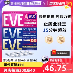 【自营】日本eve止疼药退烧痛经头疼牙痛速效牙痛药布洛芬止痛药