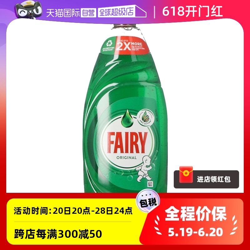 【自营】Fairy 浓缩餐具果蔬食品级洗洁精升级版654ml