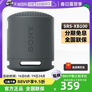 【自营】SONY索尼SRS-XB100 户外防水蓝牙音箱迷你重低音炮小音响