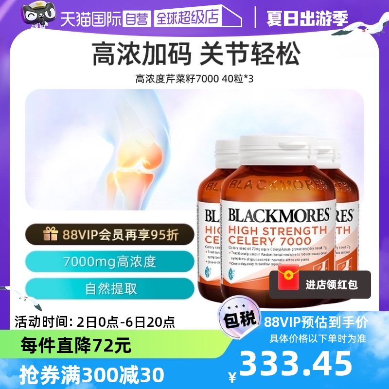 【自营】BLACKMORES澳佳宝芹菜籽7000mg高浓度西芹籽40粒*3瓶澳洲