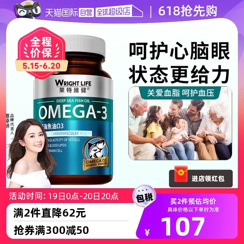 【自营】莱特维健深海鱼油软胶囊om