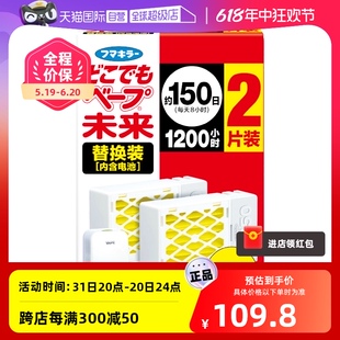 【自营】日本进口VAPE未來防蚊片便携驱蚊器替换芯2个装