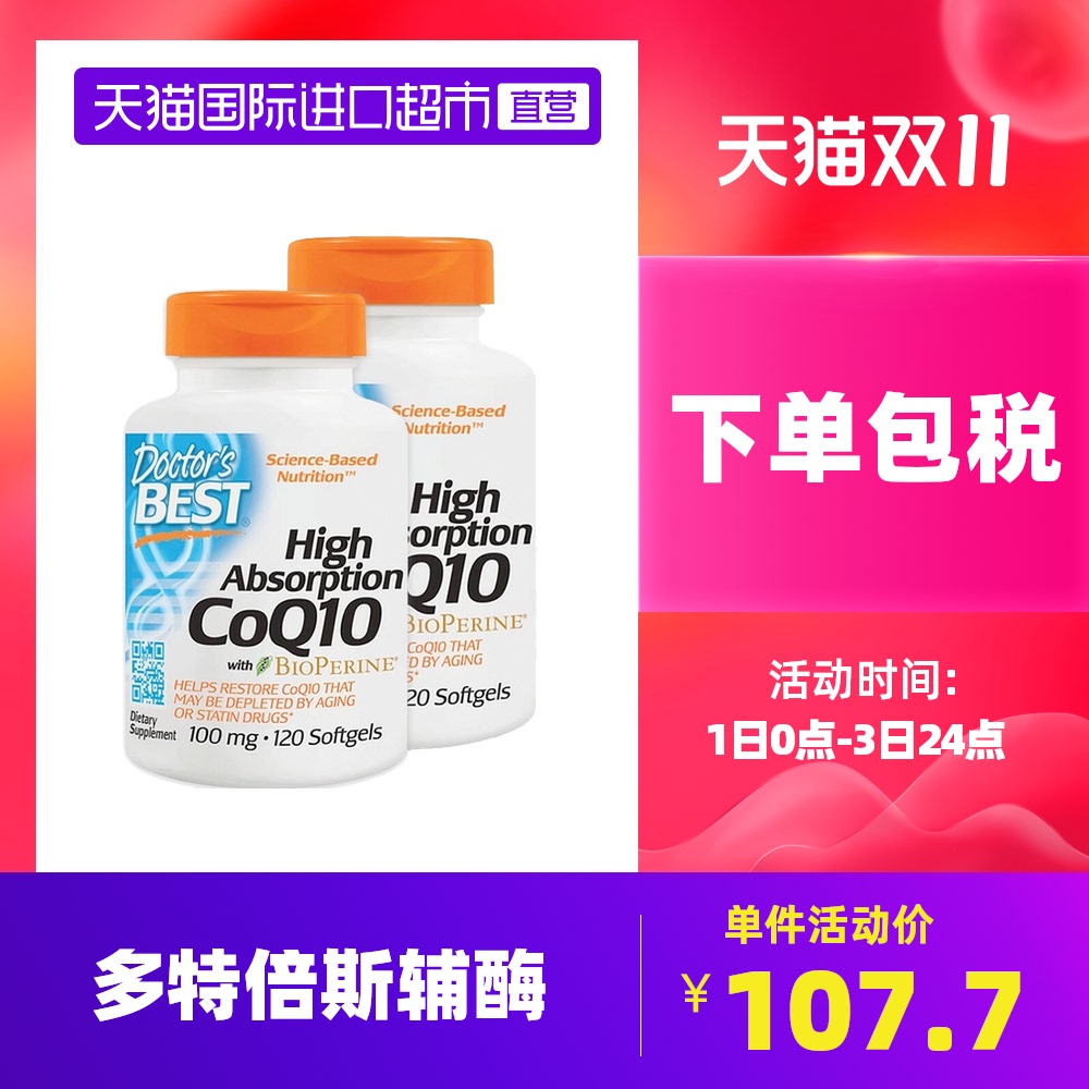 金达威多特倍斯辅酶美国原装进口q10软胶囊100mg120粒2保护心脏